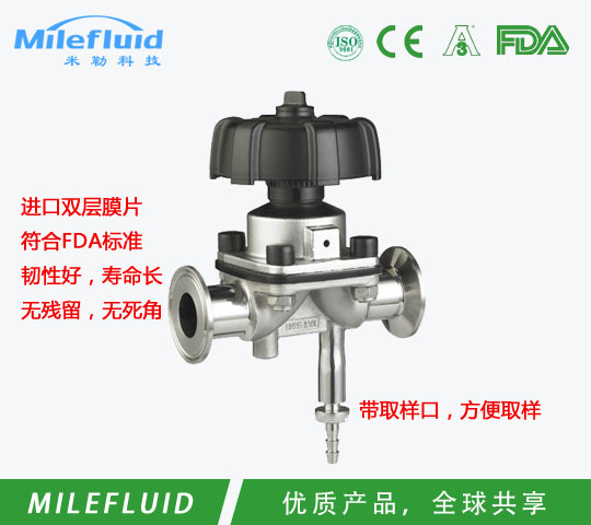 带取样口隔膜阀