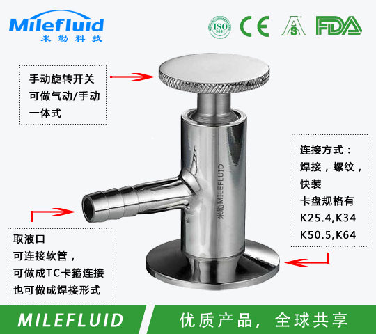 卫生级取样阀