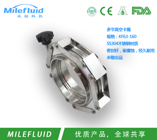 KF多节真空卡箍，KF卡箍，真空法兰卡钳，不锈钢卡钳